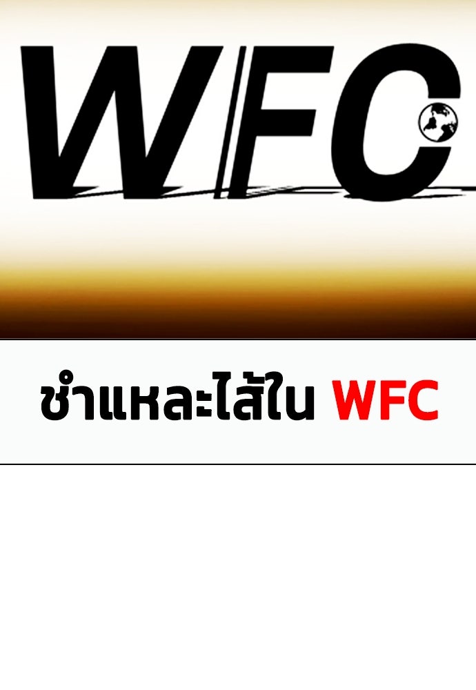 หมาหัวเน่าเก๋าเกินไป - หน้า 100
