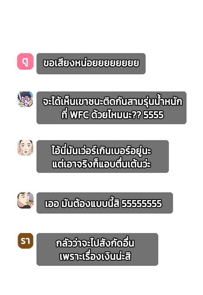 หมาหัวเน่าเก๋าเกินไป - หน้า 101