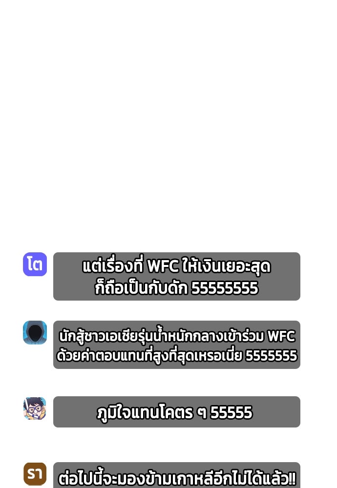 หมาหัวเน่าเก๋าเกินไป - หน้า 102