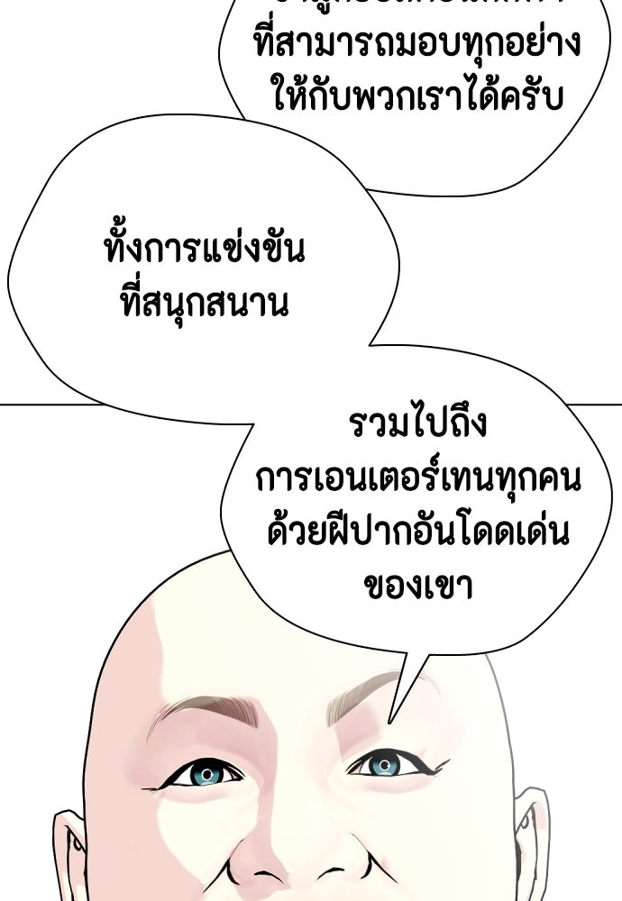หมาหัวเน่าเก๋าเกินไป - หน้า 110