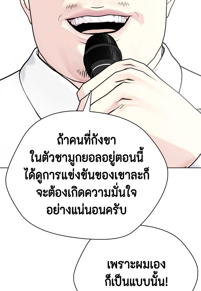 หมาหัวเน่าเก๋าเกินไป - หน้า 111
