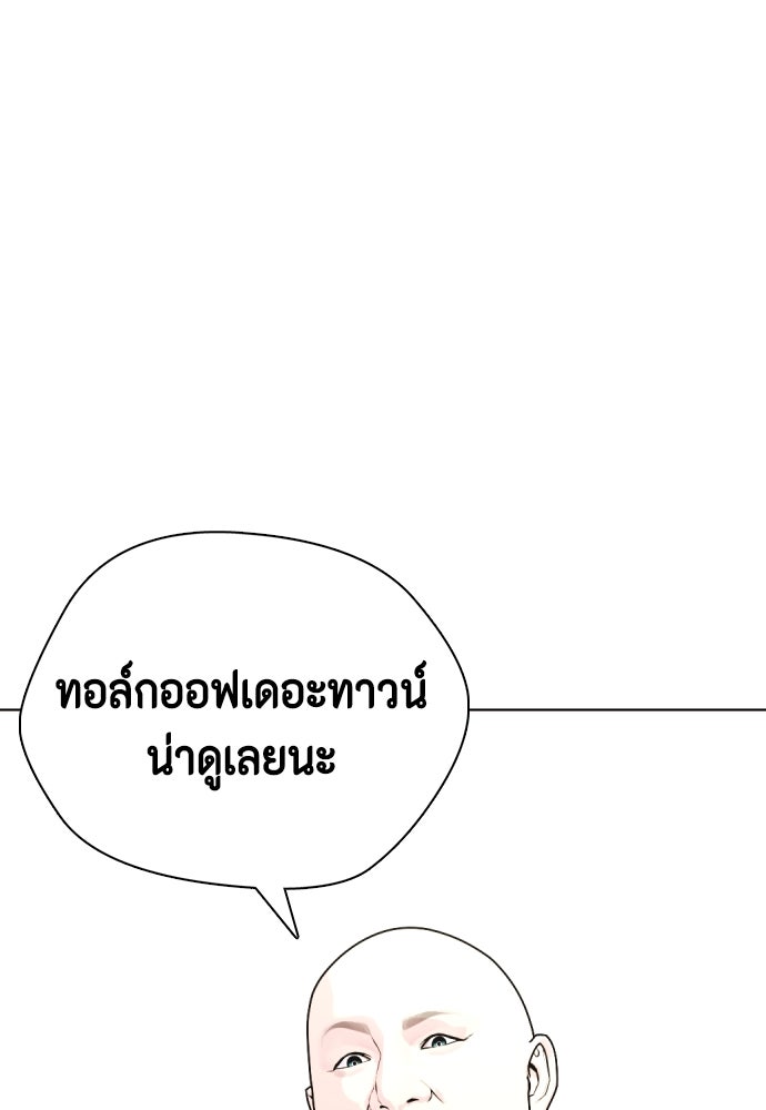 หมาหัวเน่าเก๋าเกินไป - หน้า 121