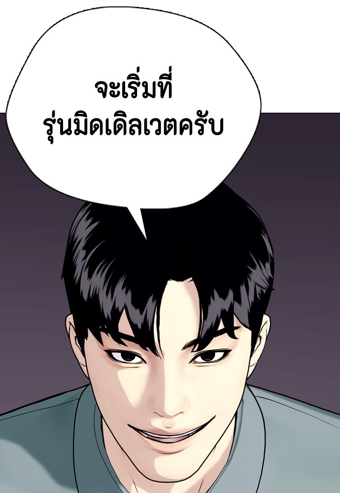 หมาหัวเน่าเก๋าเกินไป - หน้า 141