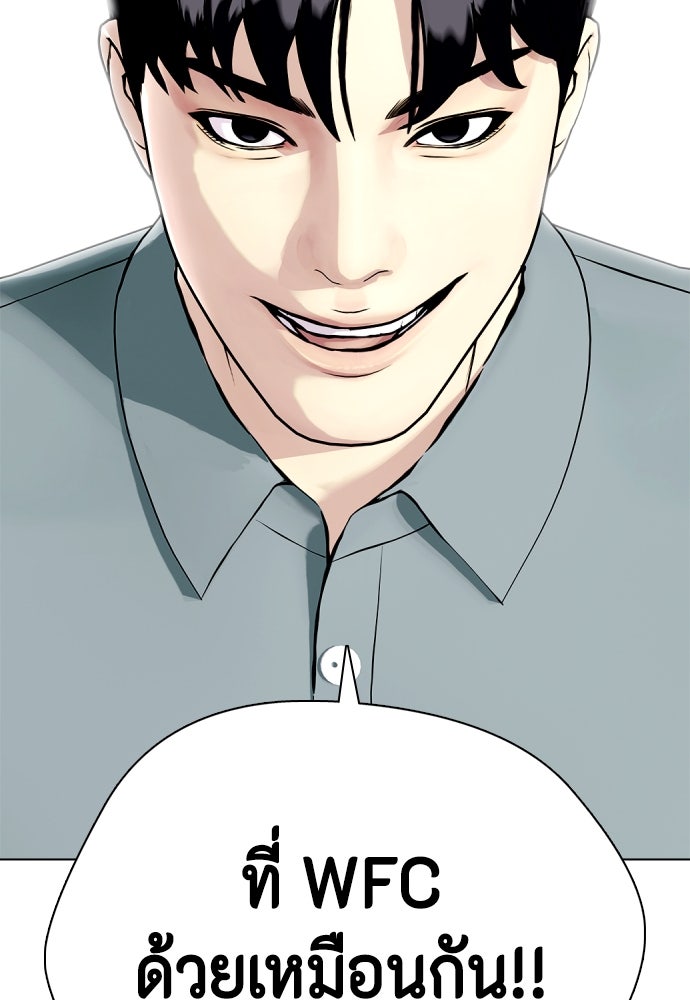หมาหัวเน่าเก๋าเกินไป - หน้า 148