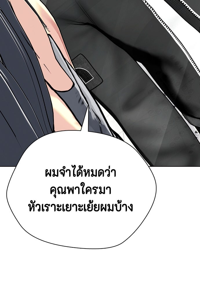 หมาหัวเน่าเก๋าเกินไป - หน้า 25