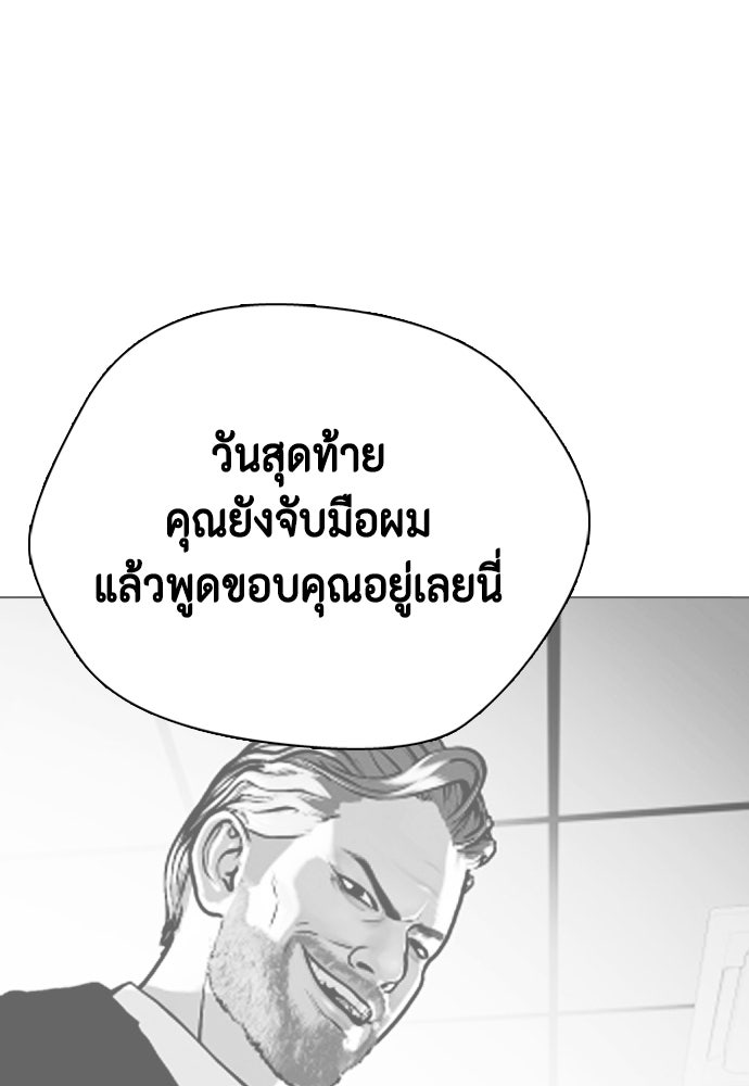 หมาหัวเน่าเก๋าเกินไป - หน้า 26