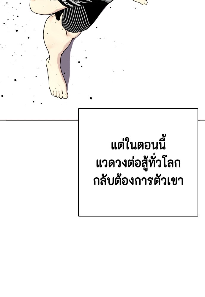 หมาหัวเน่าเก๋าเกินไป - หน้า 47