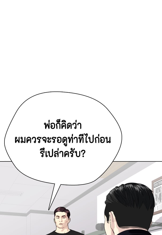 หมาหัวเน่าเก๋าเกินไป - หน้า 62