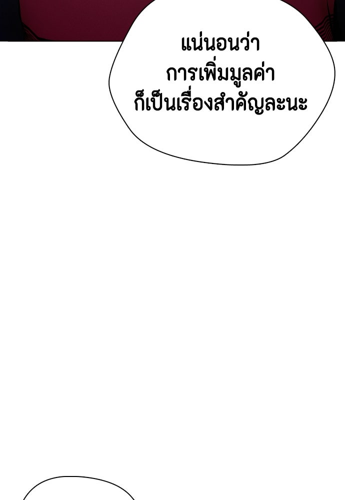 หมาหัวเน่าเก๋าเกินไป - หน้า 65