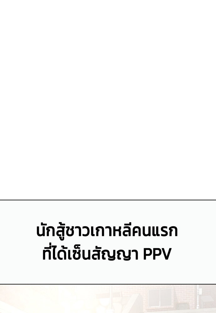 หมาหัวเน่าเก๋าเกินไป - หน้า 97
