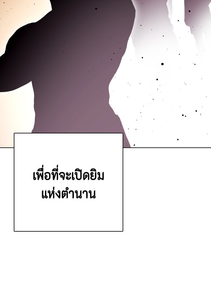 หมาหัวเน่าเก๋าเกินไป - หน้า 116