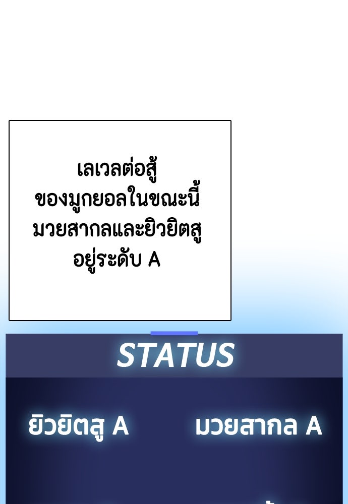 หมาหัวเน่าเก๋าเกินไป - หน้า 120