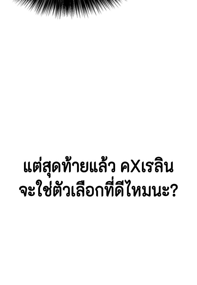 หมาหัวเน่าเก๋าเกินไป - หน้า 139