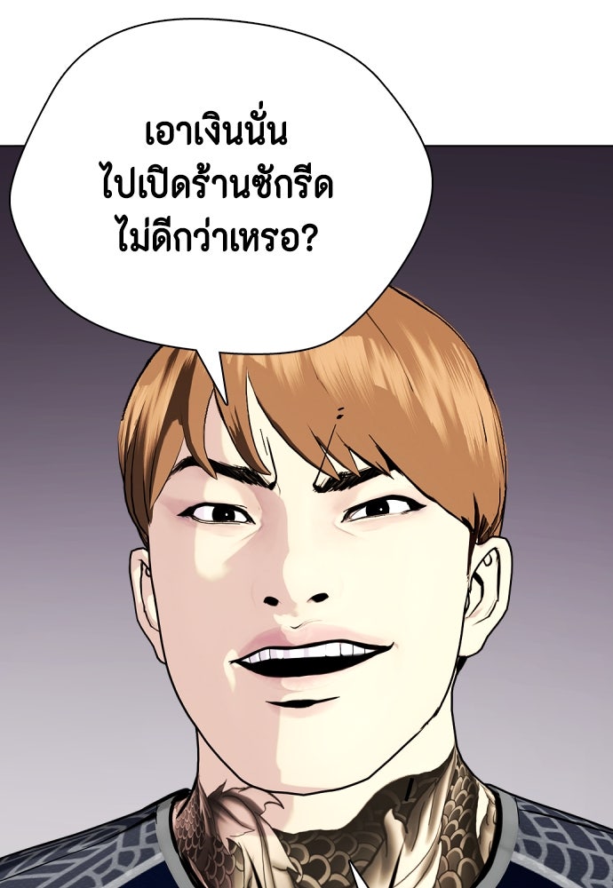 หมาหัวเน่าเก๋าเกินไป - หน้า 168