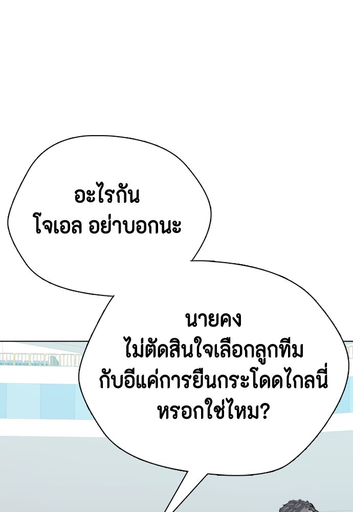 หมาหัวเน่าเก๋าเกินไป - หน้า 136