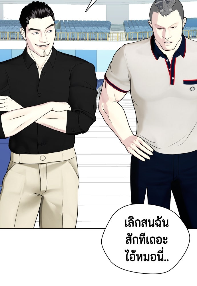 หมาหัวเน่าเก๋าเกินไป - หน้า 137