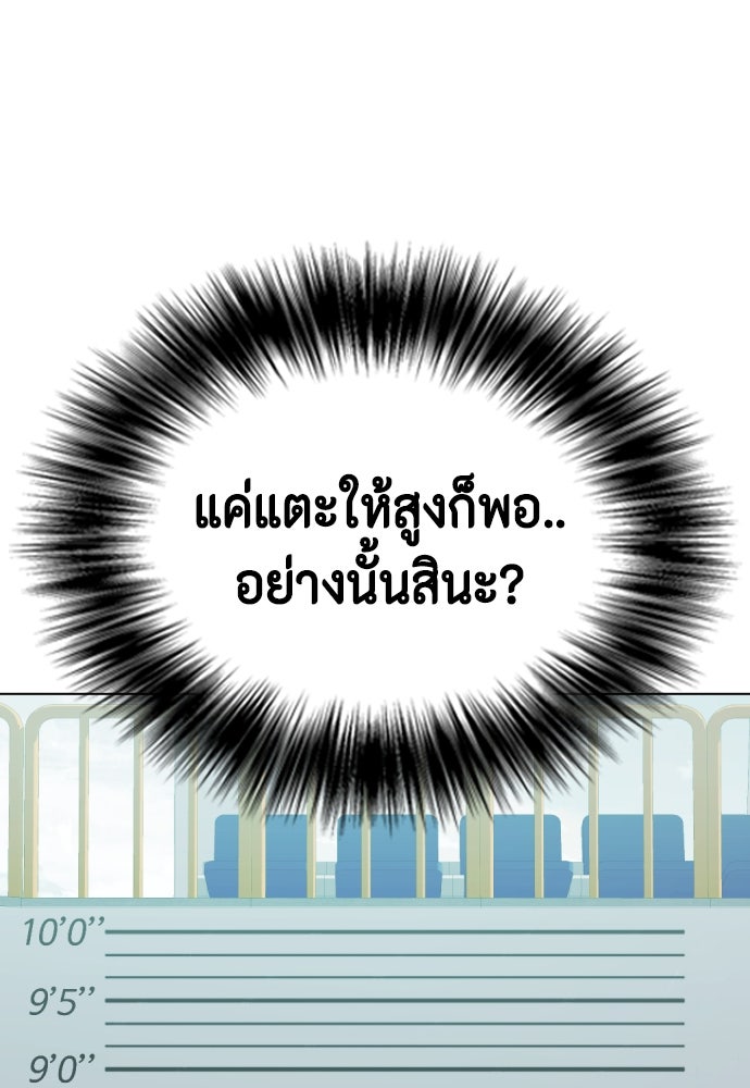 หมาหัวเน่าเก๋าเกินไป - หน้า 150