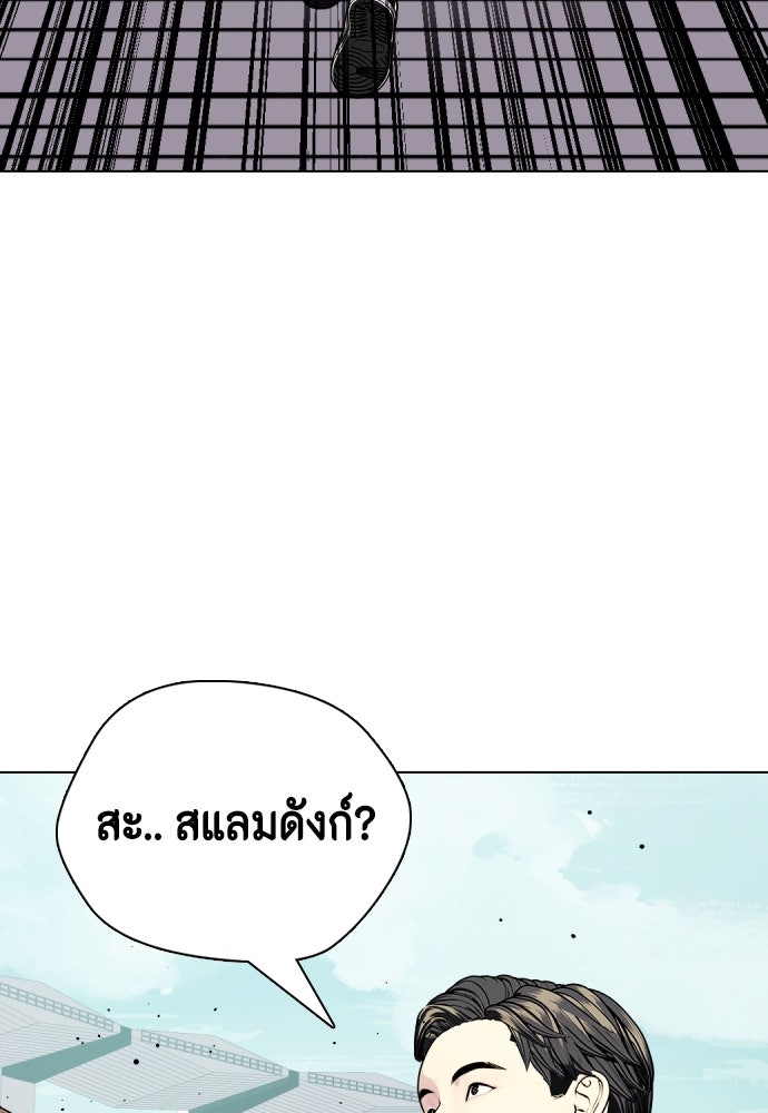 หมาหัวเน่าเก๋าเกินไป - หน้า 159