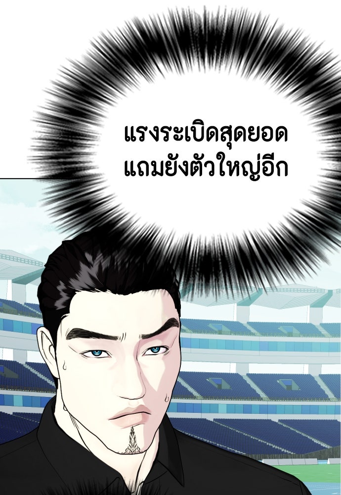 หมาหัวเน่าเก๋าเกินไป - หน้า 172