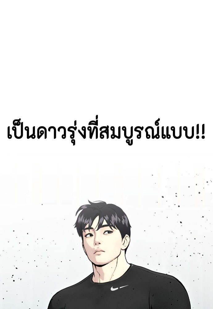 หมาหัวเน่าเก๋าเกินไป - หน้า 174