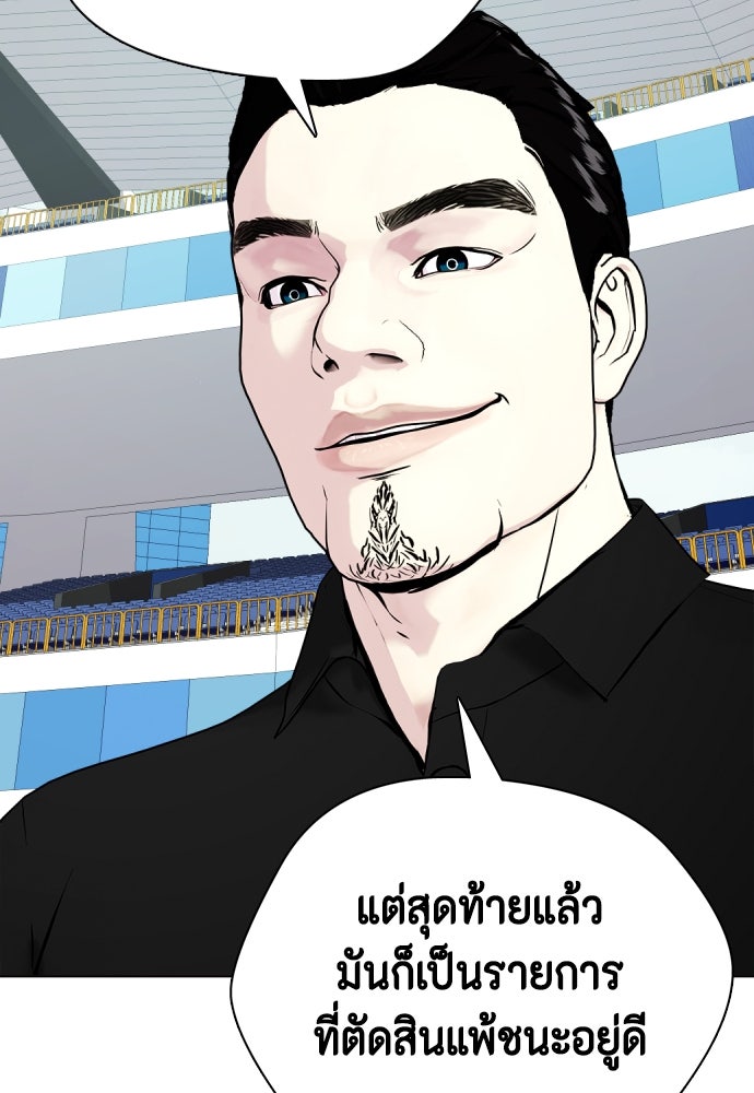 หมาหัวเน่าเก๋าเกินไป - หน้า 21