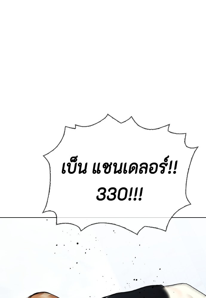 หมาหัวเน่าเก๋าเกินไป - หน้า 34