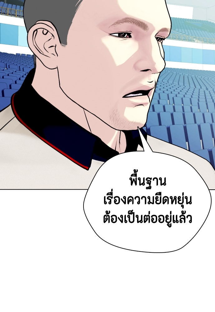 หมาหัวเน่าเก๋าเกินไป - หน้า 38