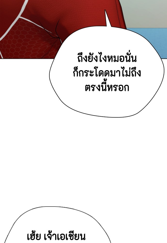หมาหัวเน่าเก๋าเกินไป - หน้า 57