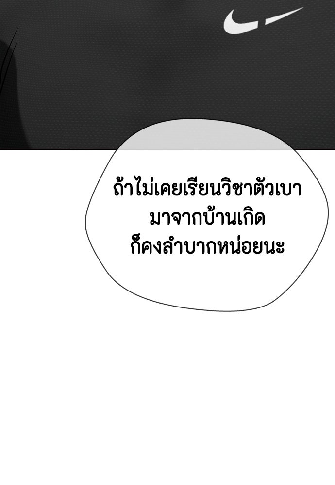 หมาหัวเน่าเก๋าเกินไป - หน้า 59