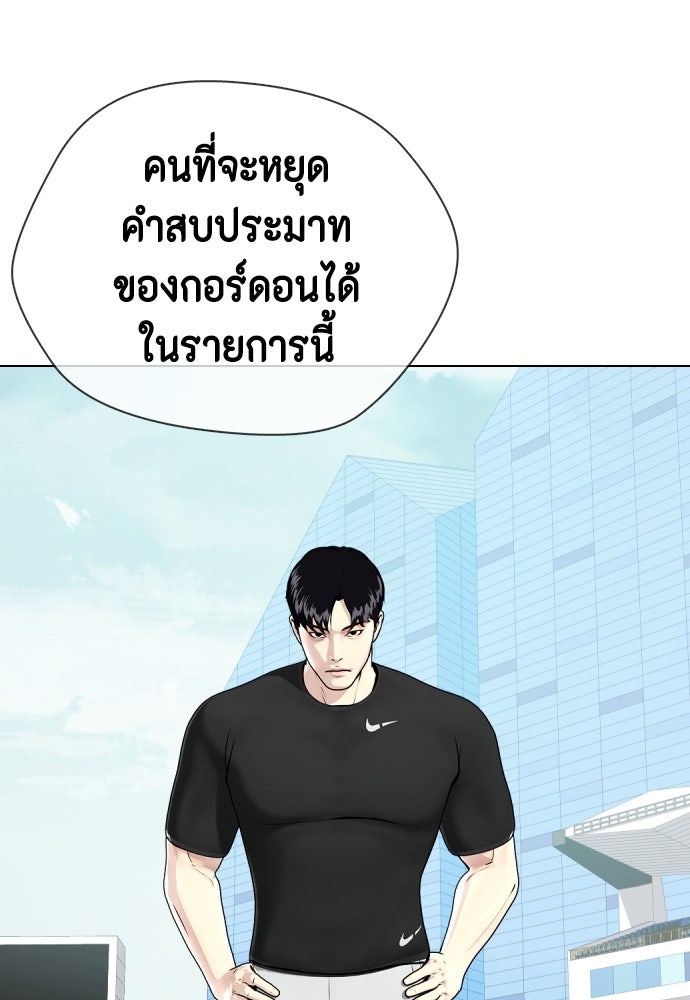 หมาหัวเน่าเก๋าเกินไป - หน้า 72