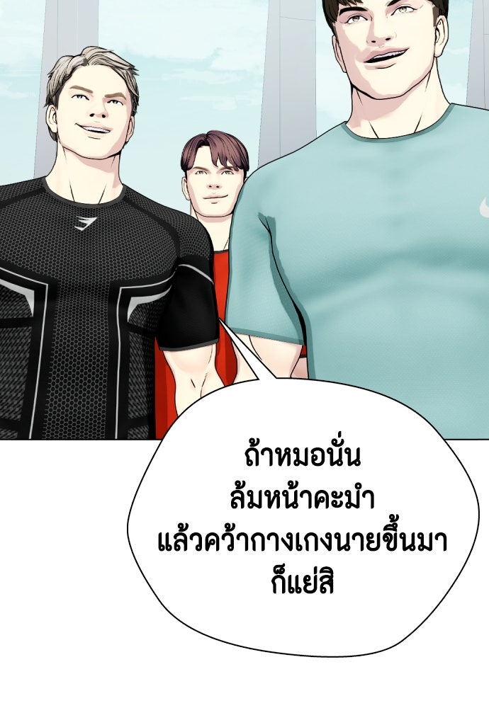 หมาหัวเน่าเก๋าเกินไป - หน้า 78