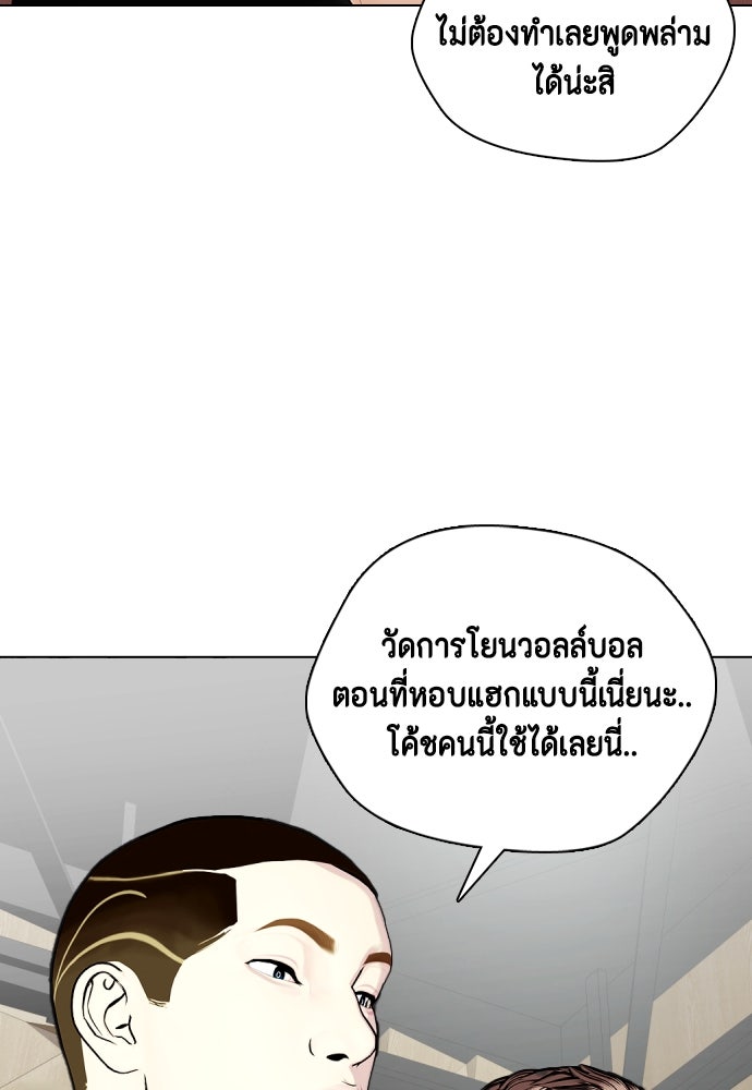 หมาหัวเน่าเก๋าเกินไป - หน้า 45