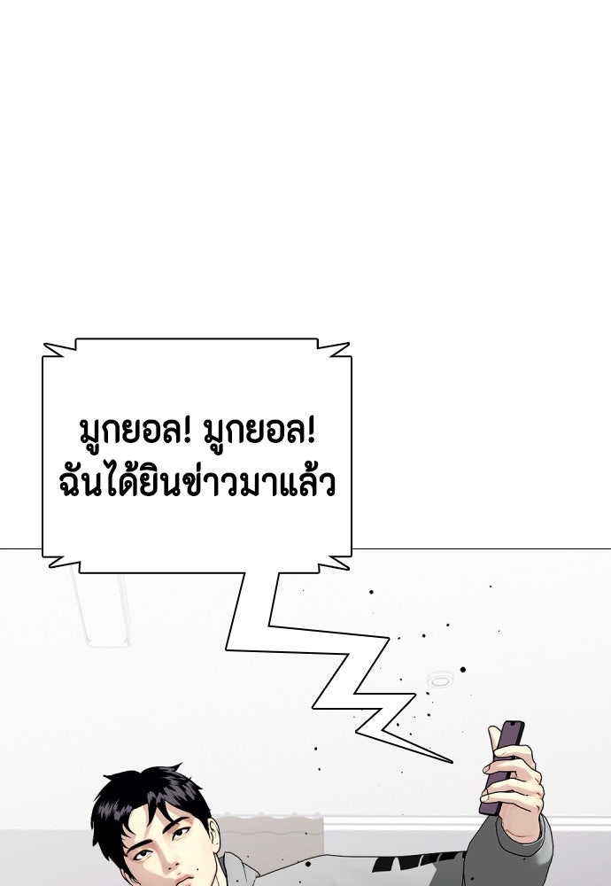 หมาหัวเน่าเก๋าเกินไป - หน้า 91