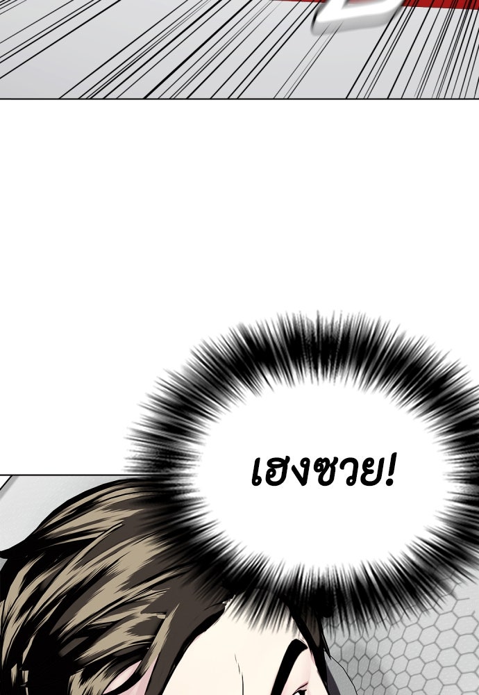 หมาหัวเน่าเก๋าเกินไป - หน้า 103