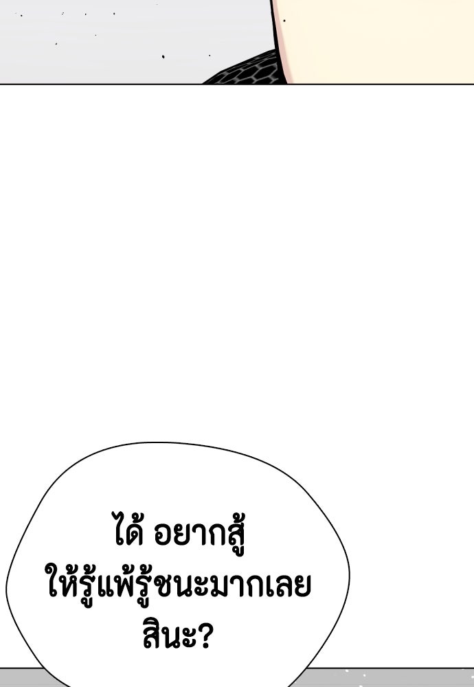 หมาหัวเน่าเก๋าเกินไป - หน้า 155