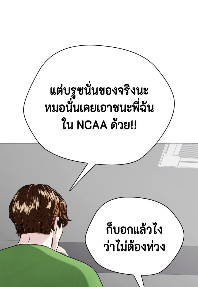 หมาหัวเน่าเก๋าเกินไป - หน้า 20