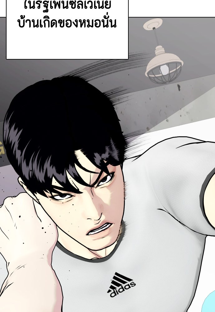 หมาหัวเน่าเก๋าเกินไป - หน้า 42