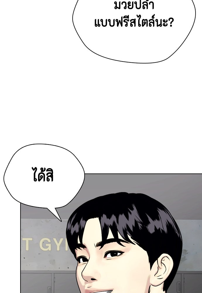 หมาหัวเน่าเก๋าเกินไป - หน้า 5
