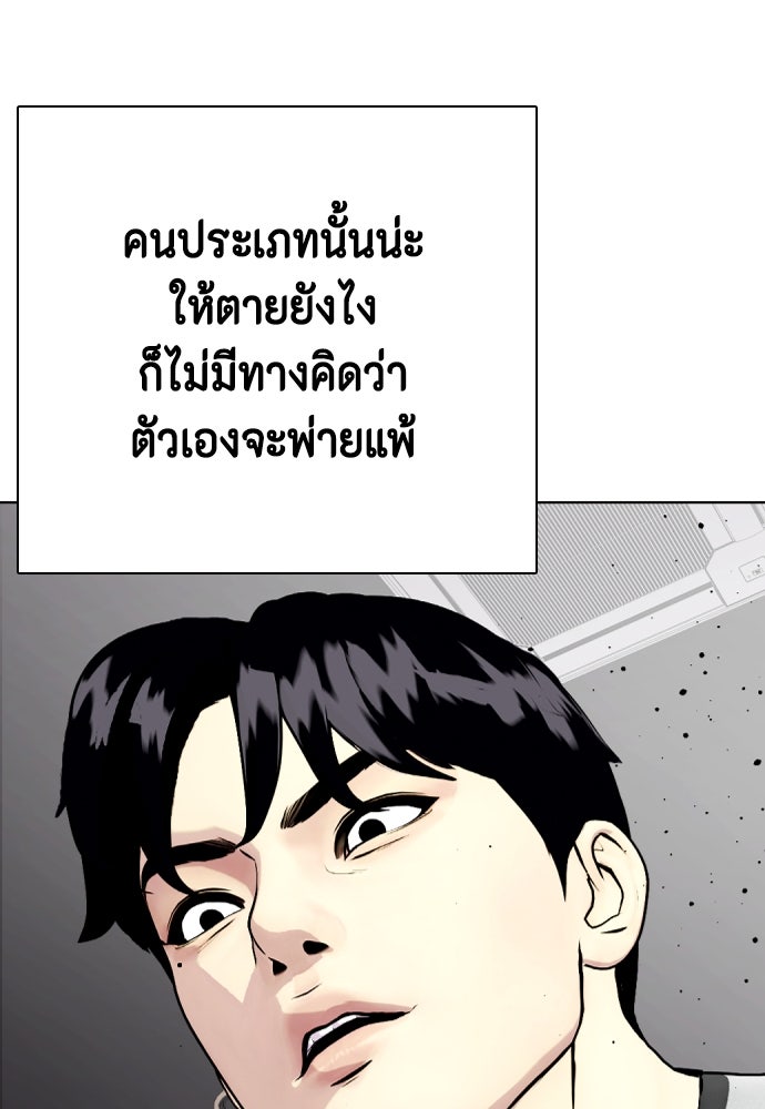 หมาหัวเน่าเก๋าเกินไป - หน้า 52
