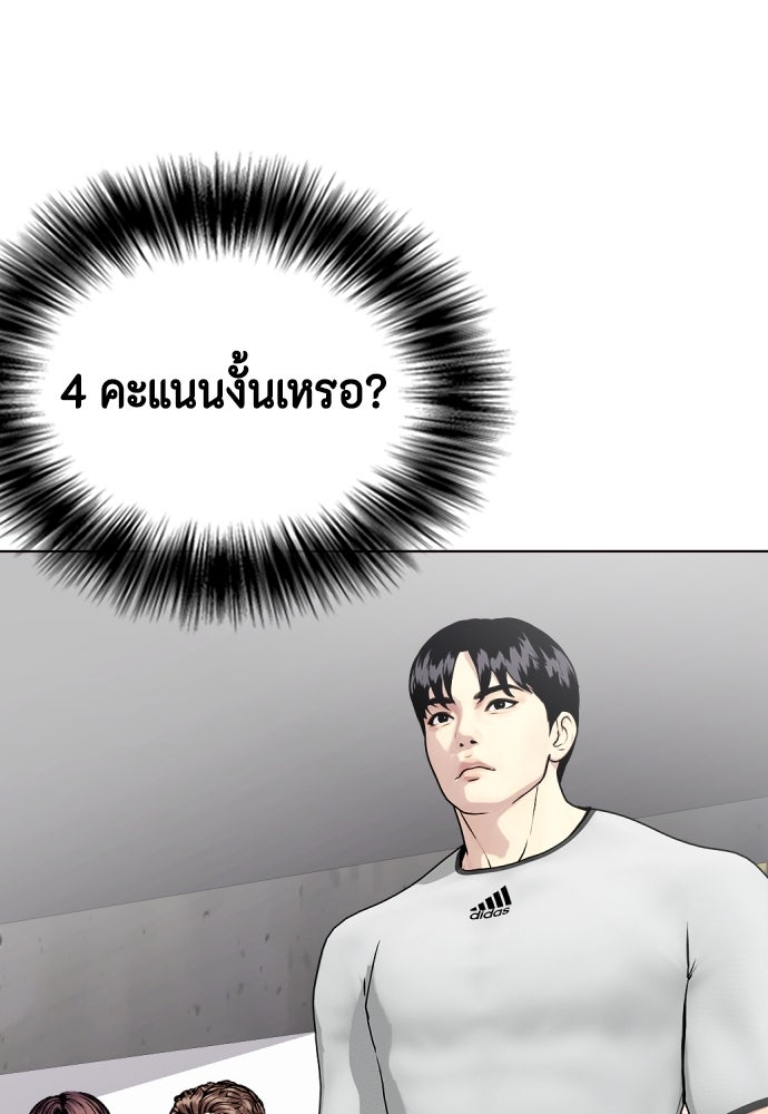 หมาหัวเน่าเก๋าเกินไป - หน้า 86