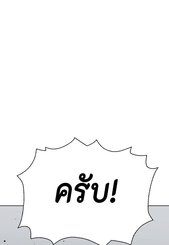 หมาหัวเน่าเก๋าเกินไป - หน้า 178