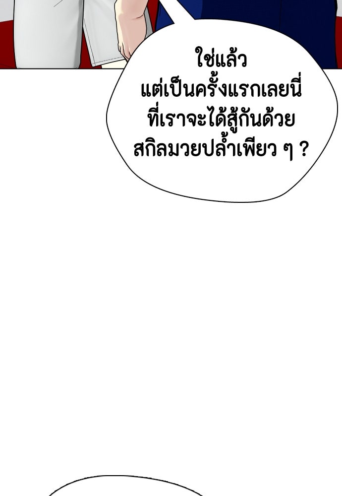 หมาหัวเน่าเก๋าเกินไป - หน้า 29