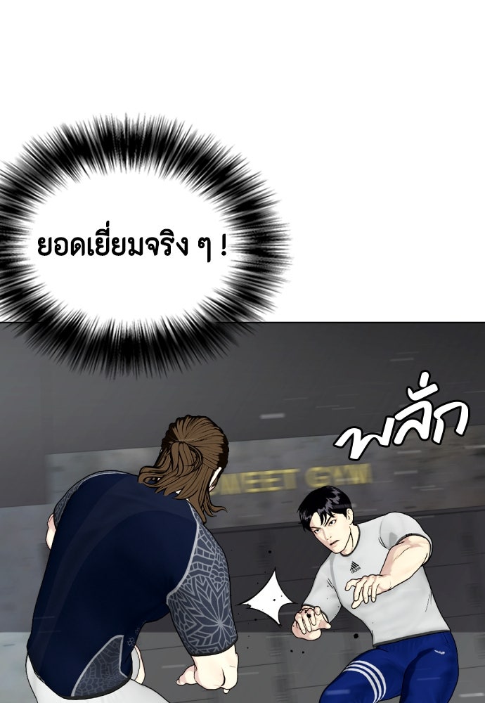 หมาหัวเน่าเก๋าเกินไป - หน้า 37