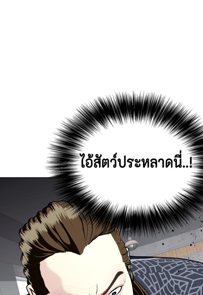 หมาหัวเน่าเก๋าเกินไป - หน้า 50