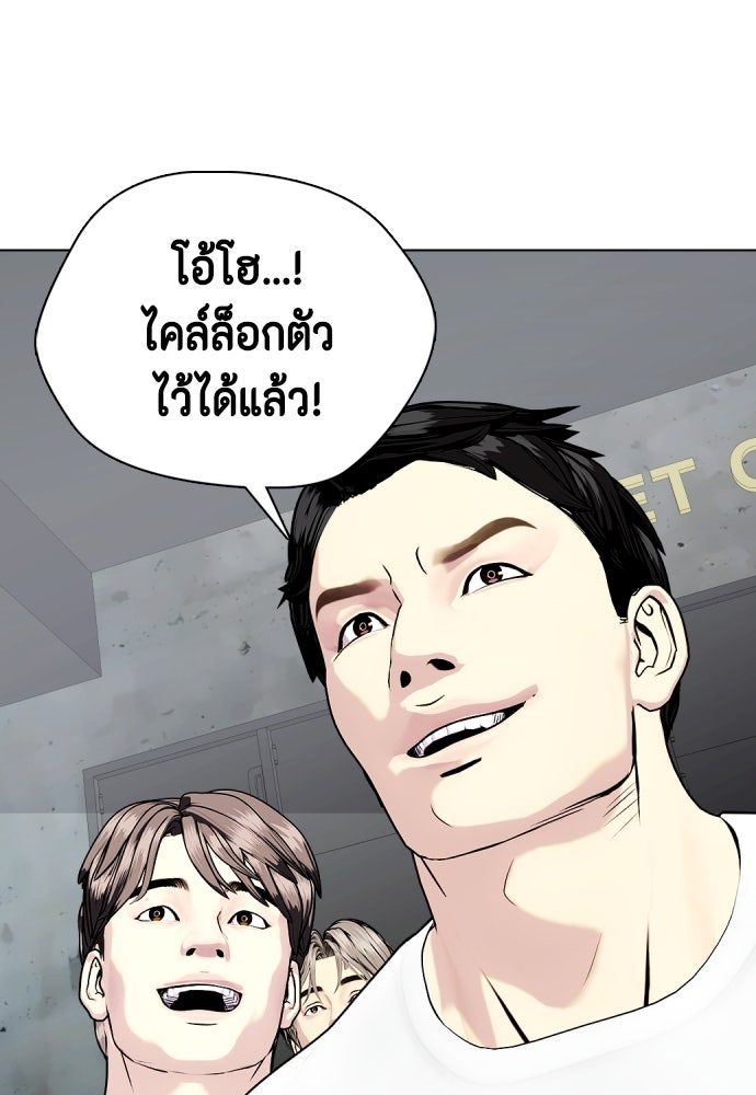หมาหัวเน่าเก๋าเกินไป - หน้า 79