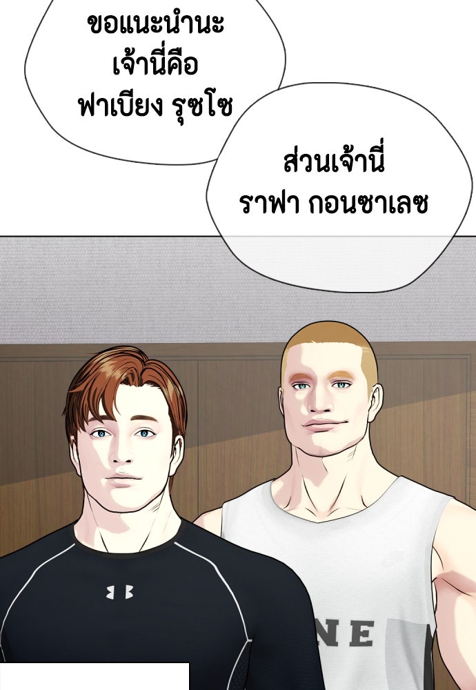 หมาหัวเน่าเก๋าเกินไป - หน้า 102
