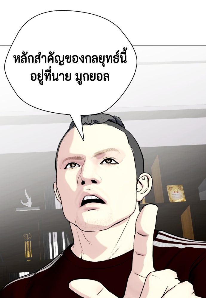 หมาหัวเน่าเก๋าเกินไป - หน้า 122
