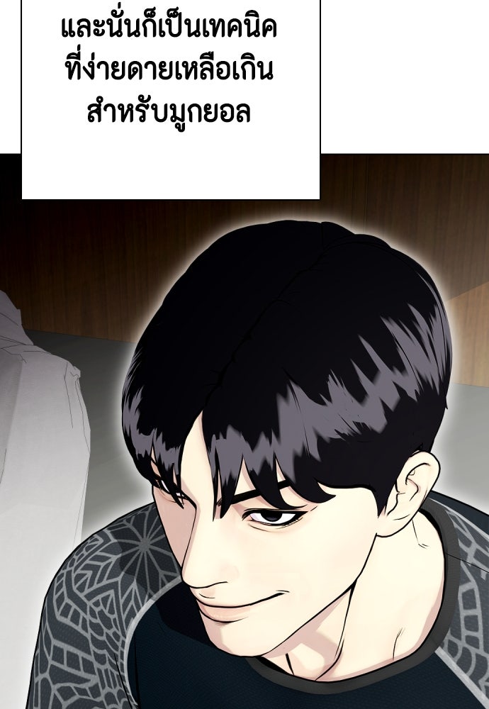 หมาหัวเน่าเก๋าเกินไป - หน้า 124