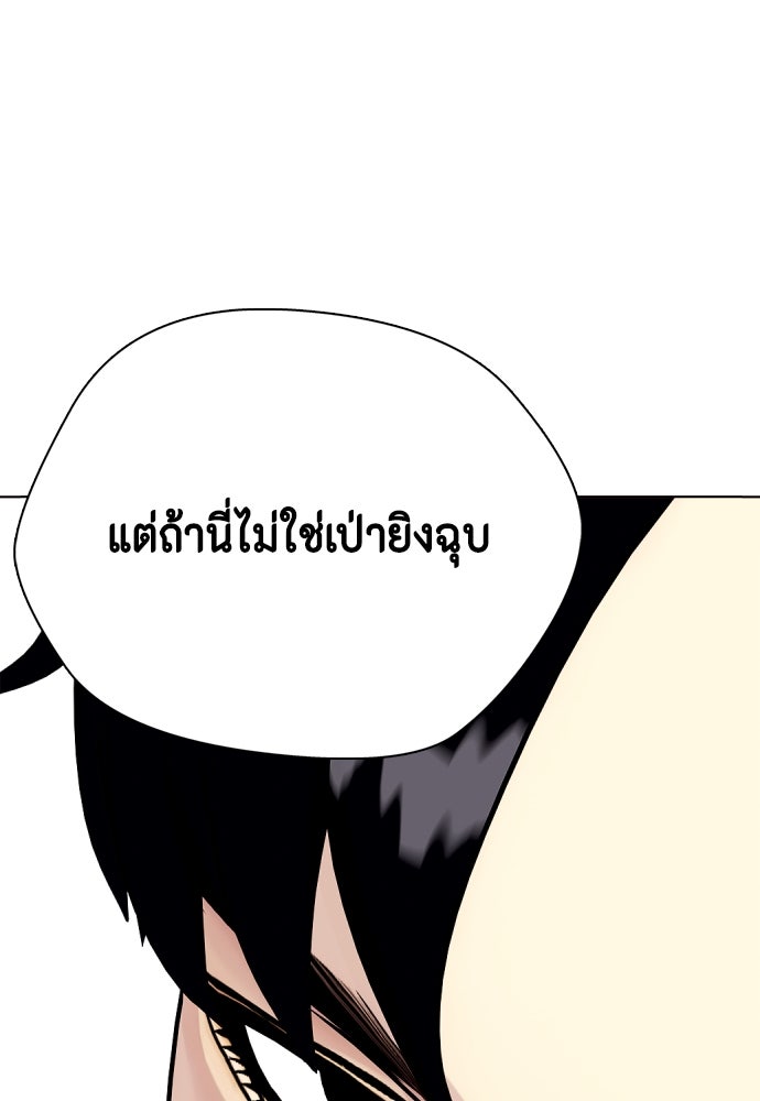 หมาหัวเน่าเก๋าเกินไป - หน้า 145