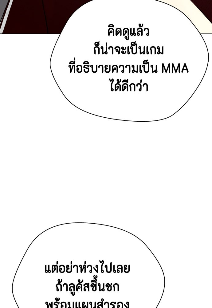 หมาหัวเน่าเก๋าเกินไป - หน้า 152
